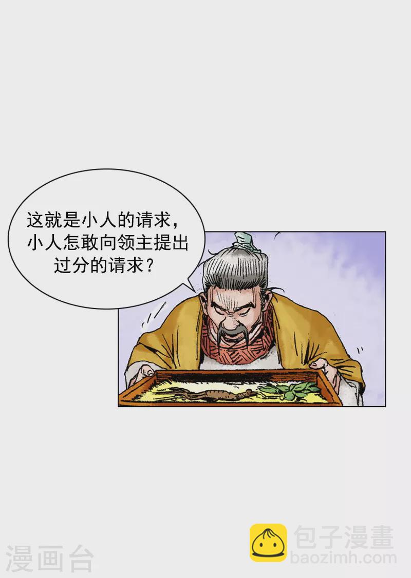 面王 - 第144話 前路兇險 - 4