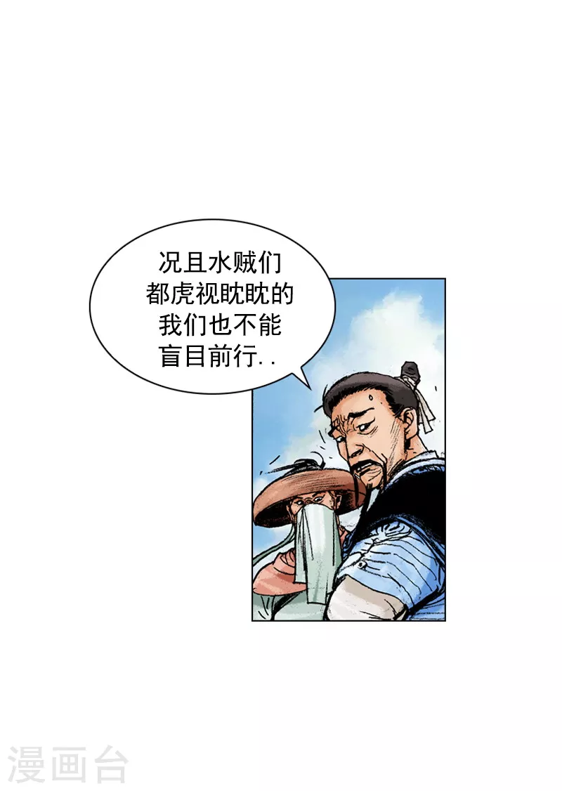 面王 - 第144話 前路兇險 - 3