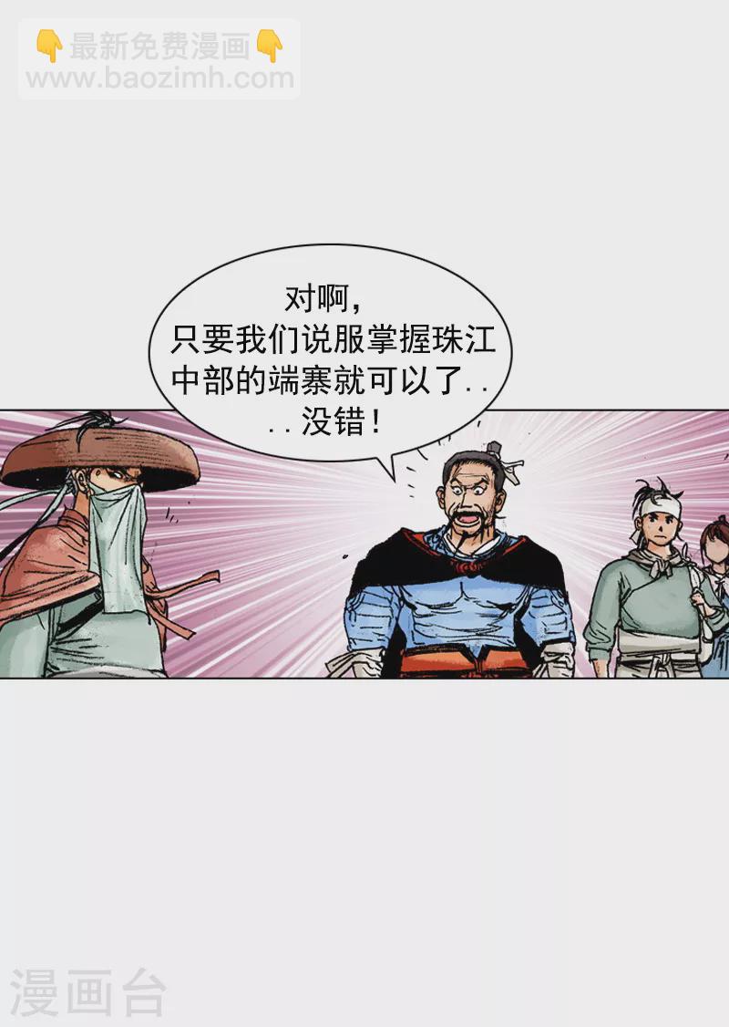 面王 - 第144話 前路兇險 - 4