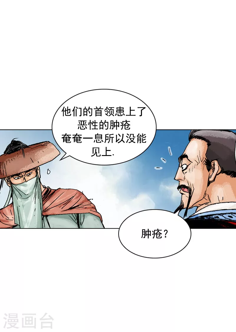 面王 - 第144話 前路兇險 - 1