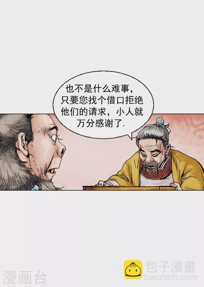 面王 - 第144話 前路兇險 - 2