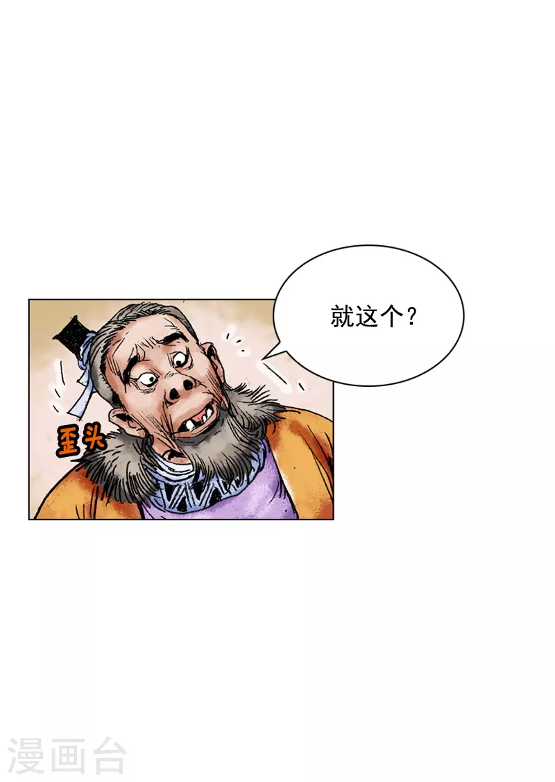 面王 - 第144話 前路兇險 - 3