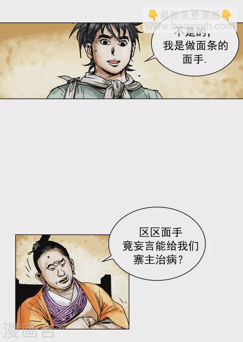 第148话 赌上性命-第151话