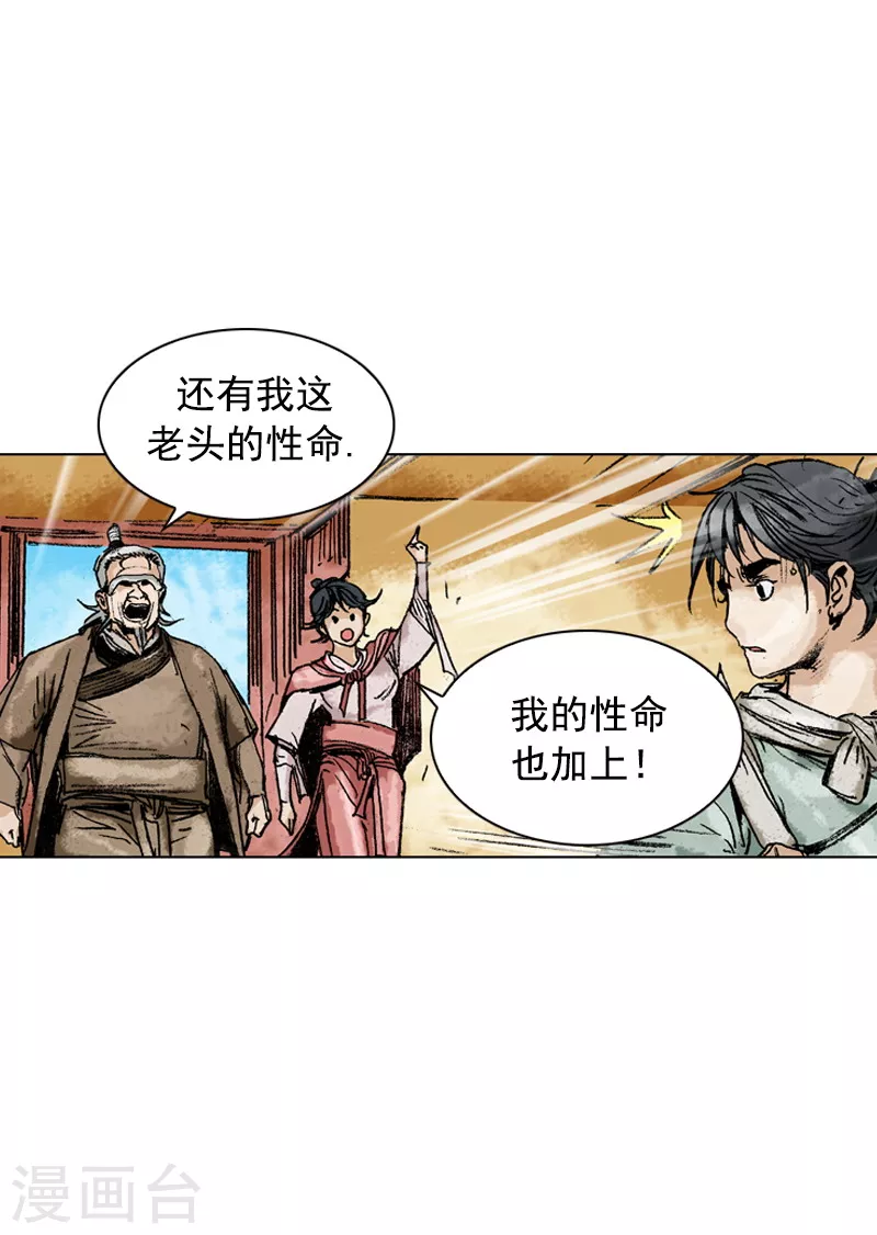 第148话 赌上性命-第151话