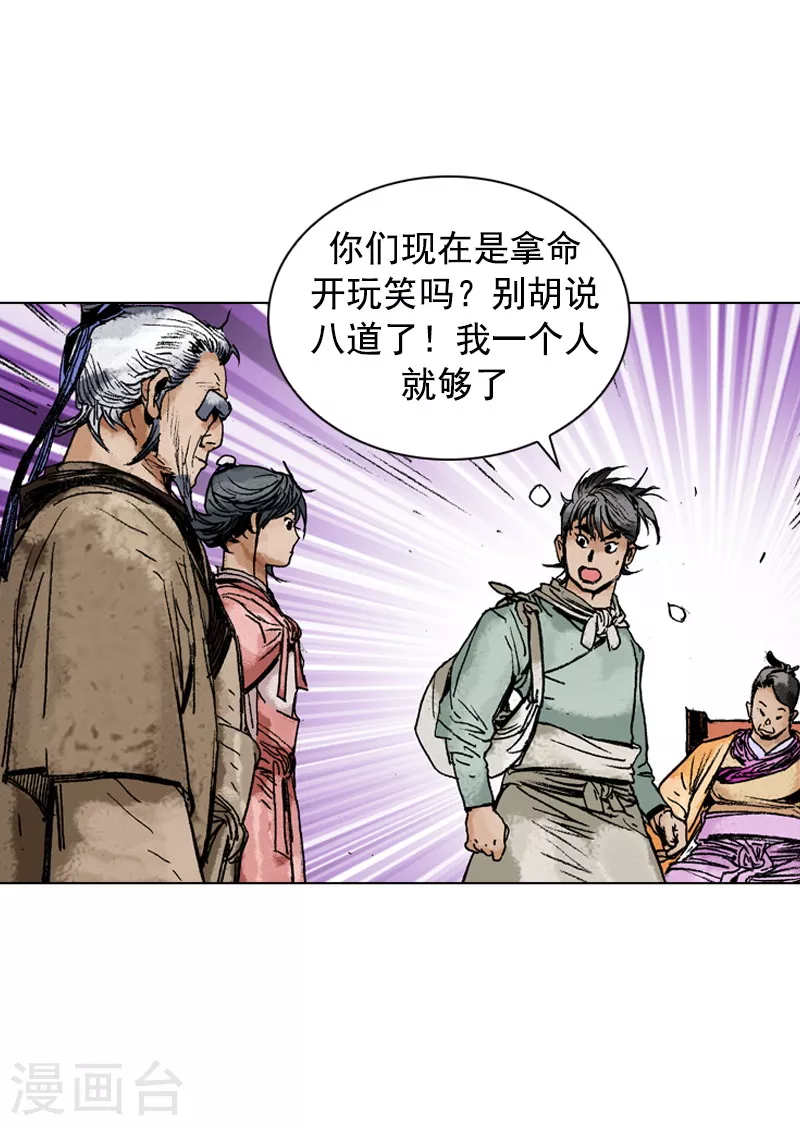 面王 - 第148話 賭上性命 - 3