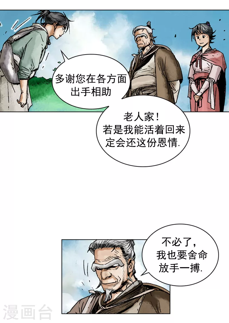 第148话 赌上性命-第151话