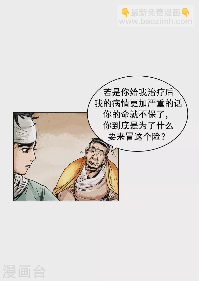 第150话 德不孤，必有邻-第153话