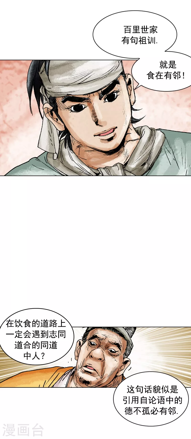 第150话 德不孤，必有邻-第153话