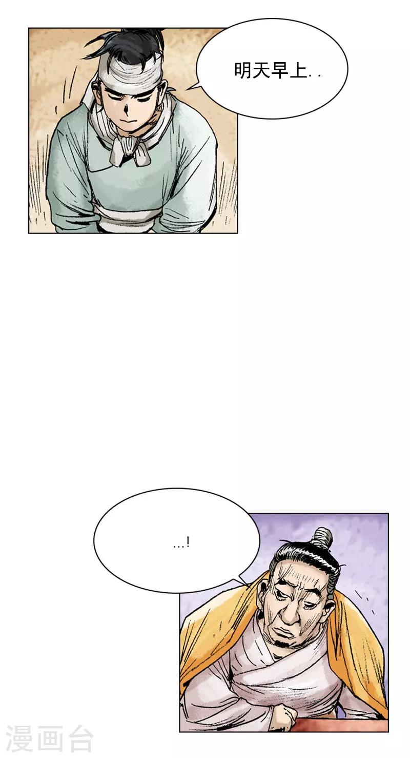 第150话 德不孤，必有邻-第153话