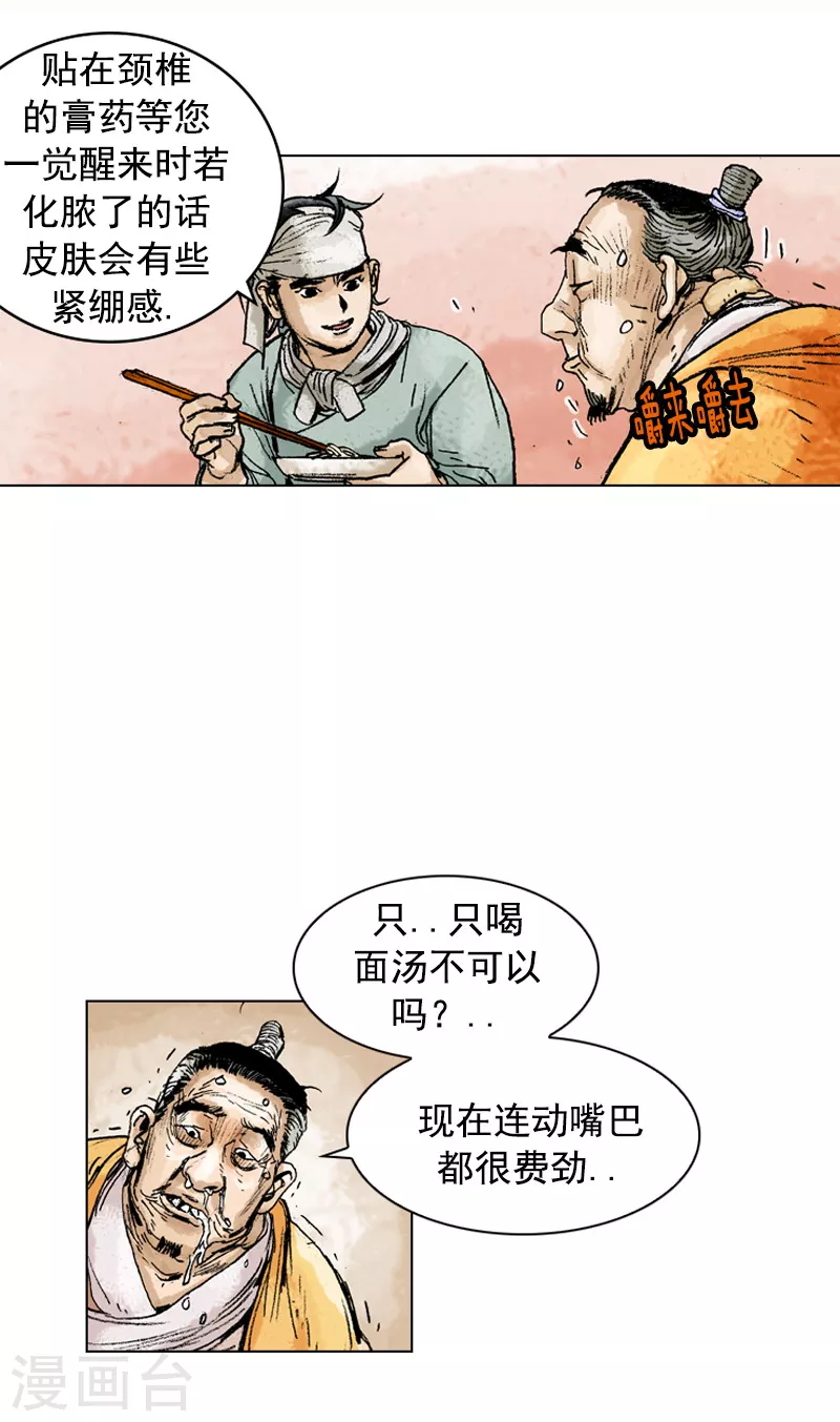 第150话 德不孤，必有邻-第153话