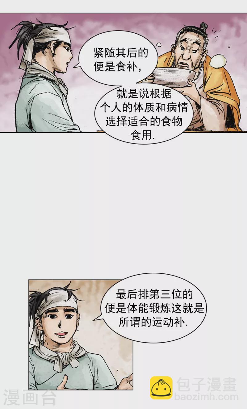 面王 - 第150話 德不孤，必有鄰 - 3