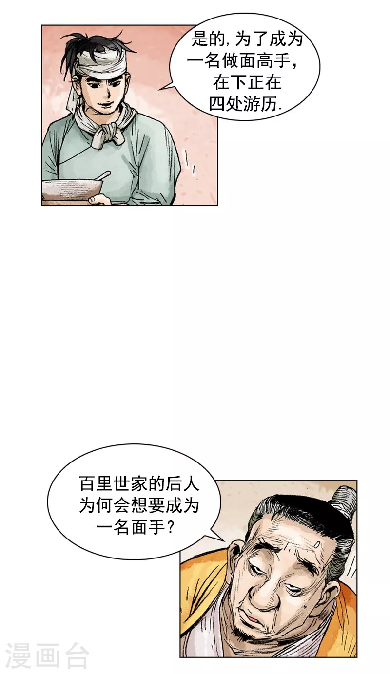 面王 - 第150話 德不孤，必有鄰 - 2