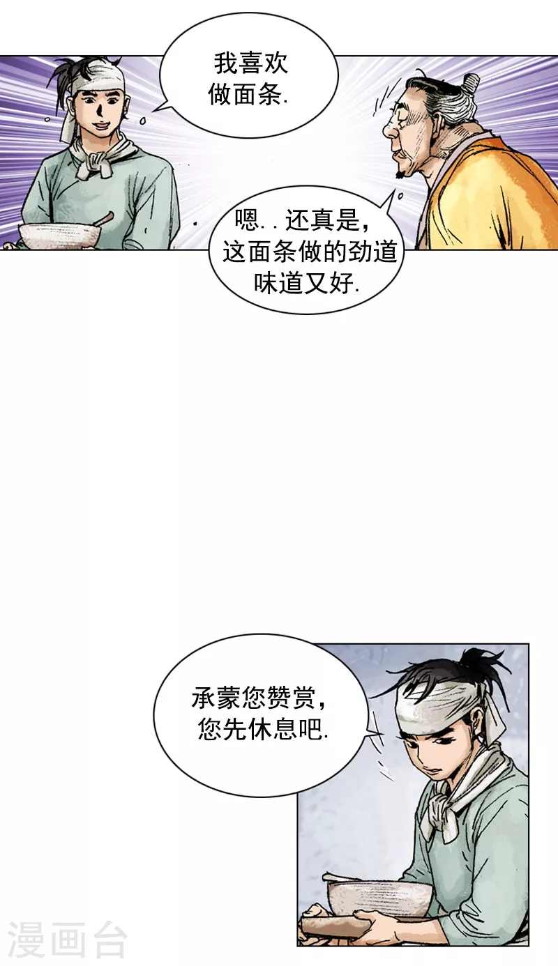 面王 - 第150話 德不孤，必有鄰 - 3