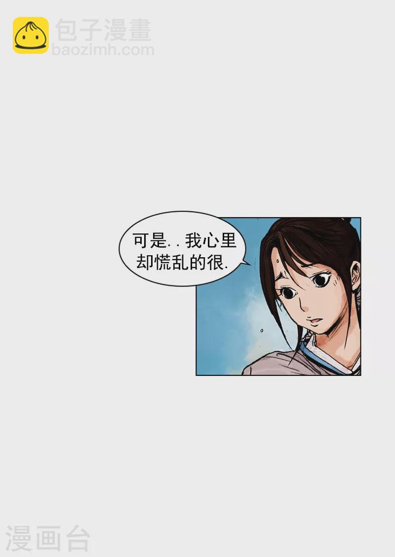 面王 - 第152話 擔心 - 2