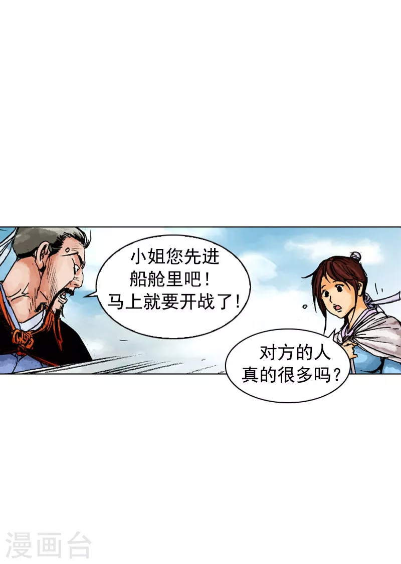 面王 - 第156話 水賊 - 2