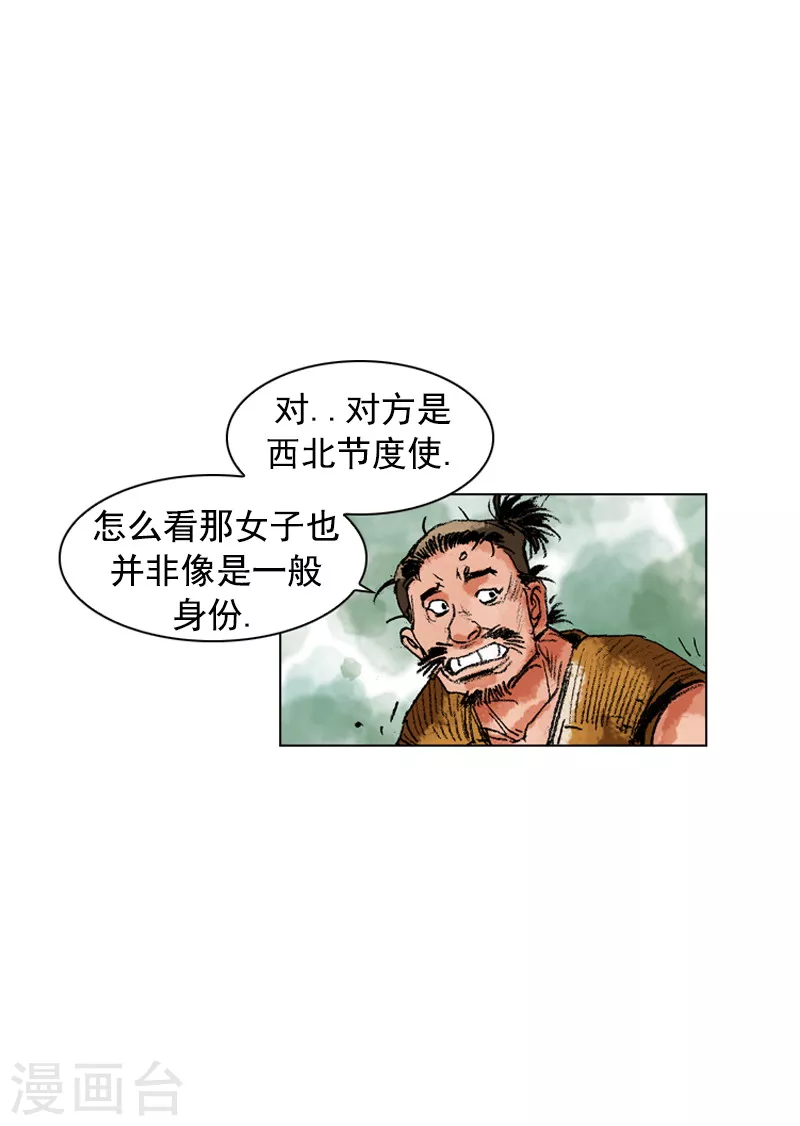 面王 - 第156話 水賊 - 5