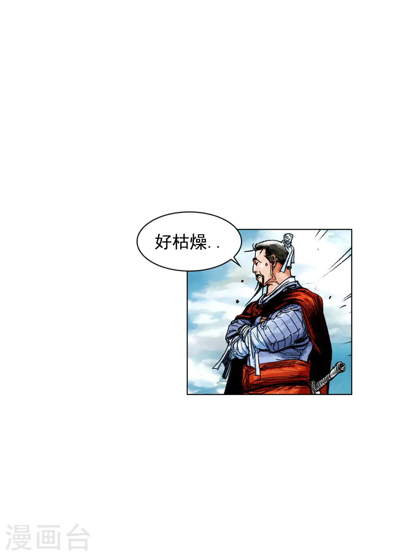 面王 - 第156話 水賊 - 4