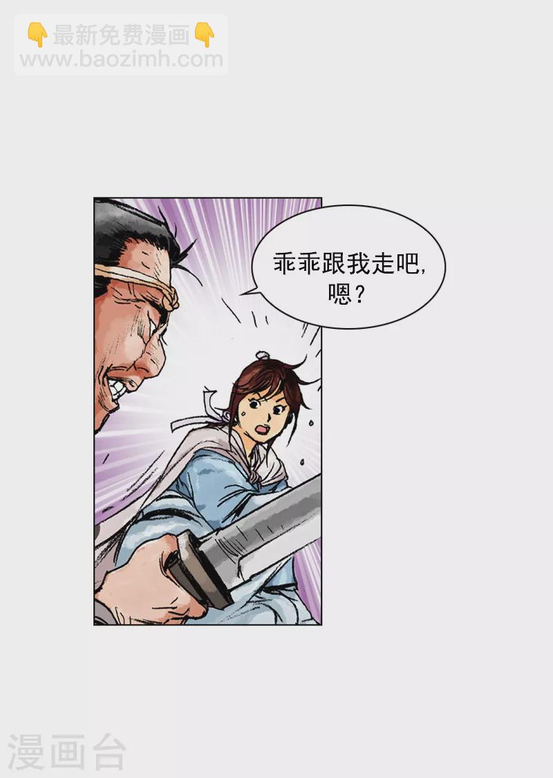 面王 - 第158話 英雄救美 - 3