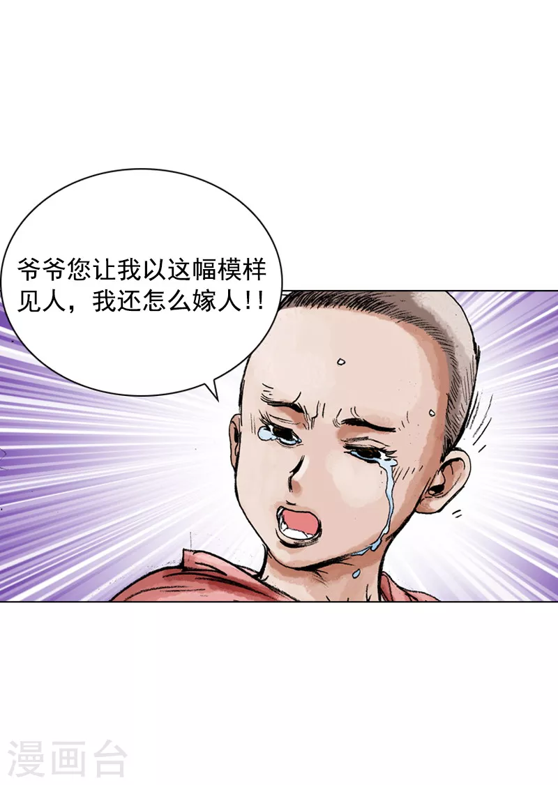 面王 - 第160話 剃頭 - 1