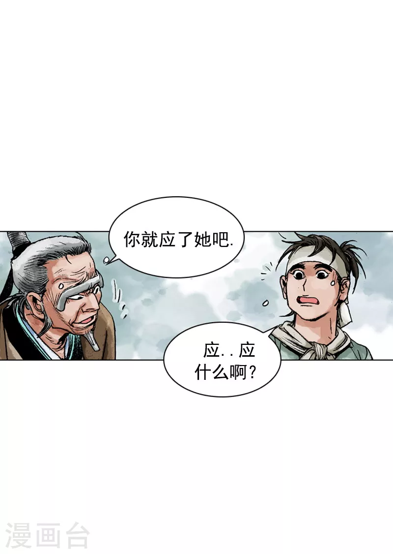 面王 - 第160话 剃头 - 1