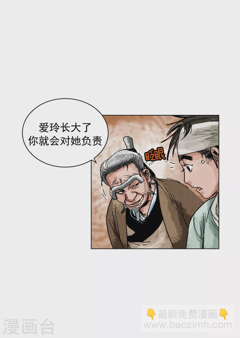 面王 - 第160話 剃頭 - 2