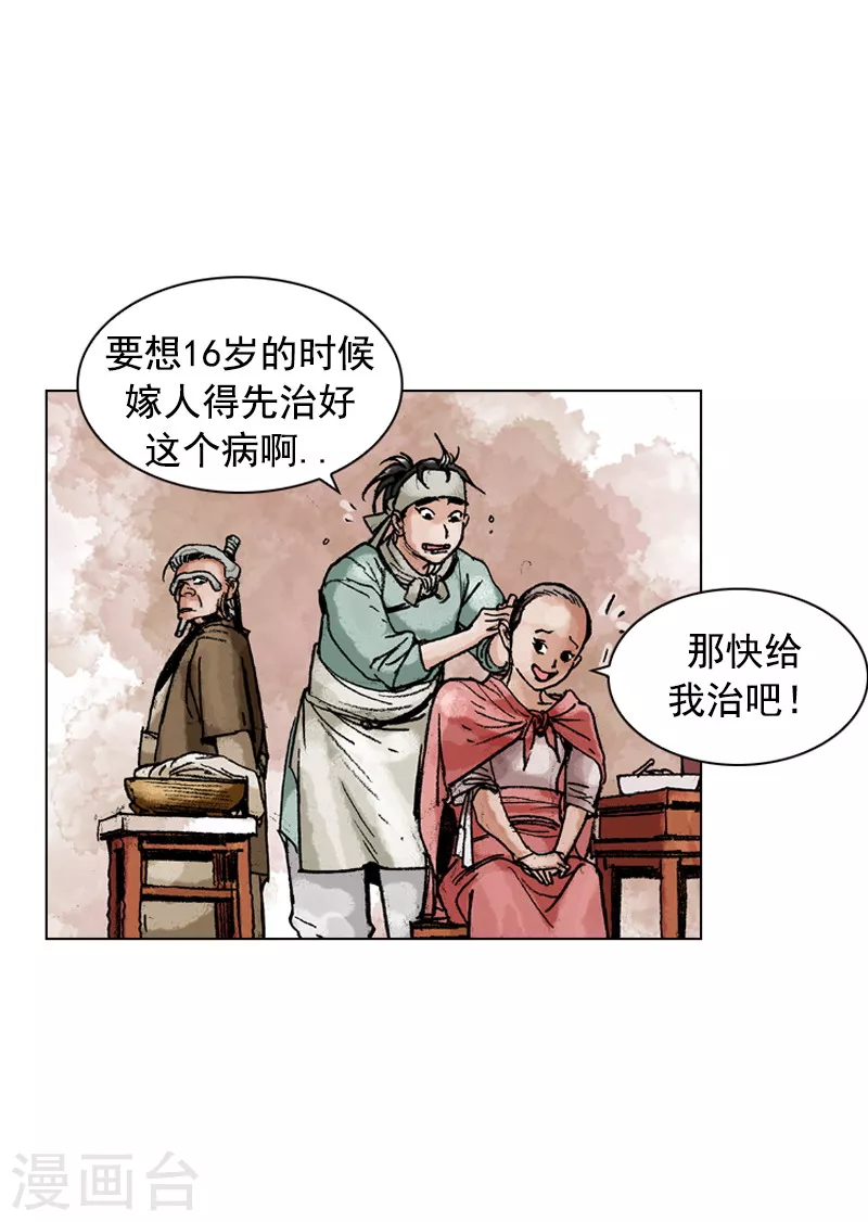 面王 - 第160話 剃頭 - 2