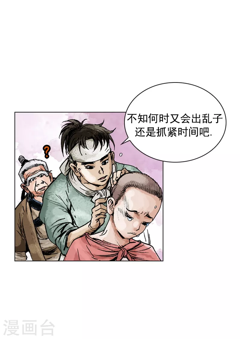 面王 - 第160话 剃头 - 2