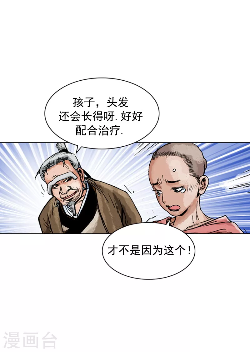 第160话 剃头-第163话