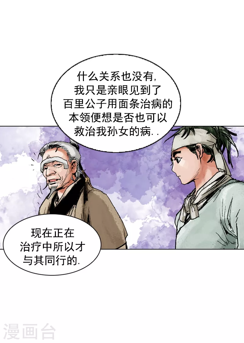 第162话 众人质疑-第165话