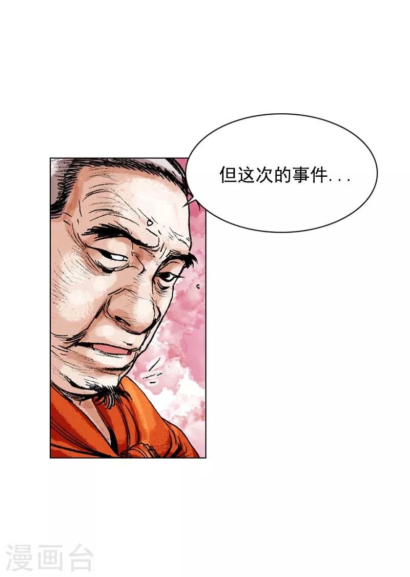 面王 - 第162話 衆人質疑 - 3