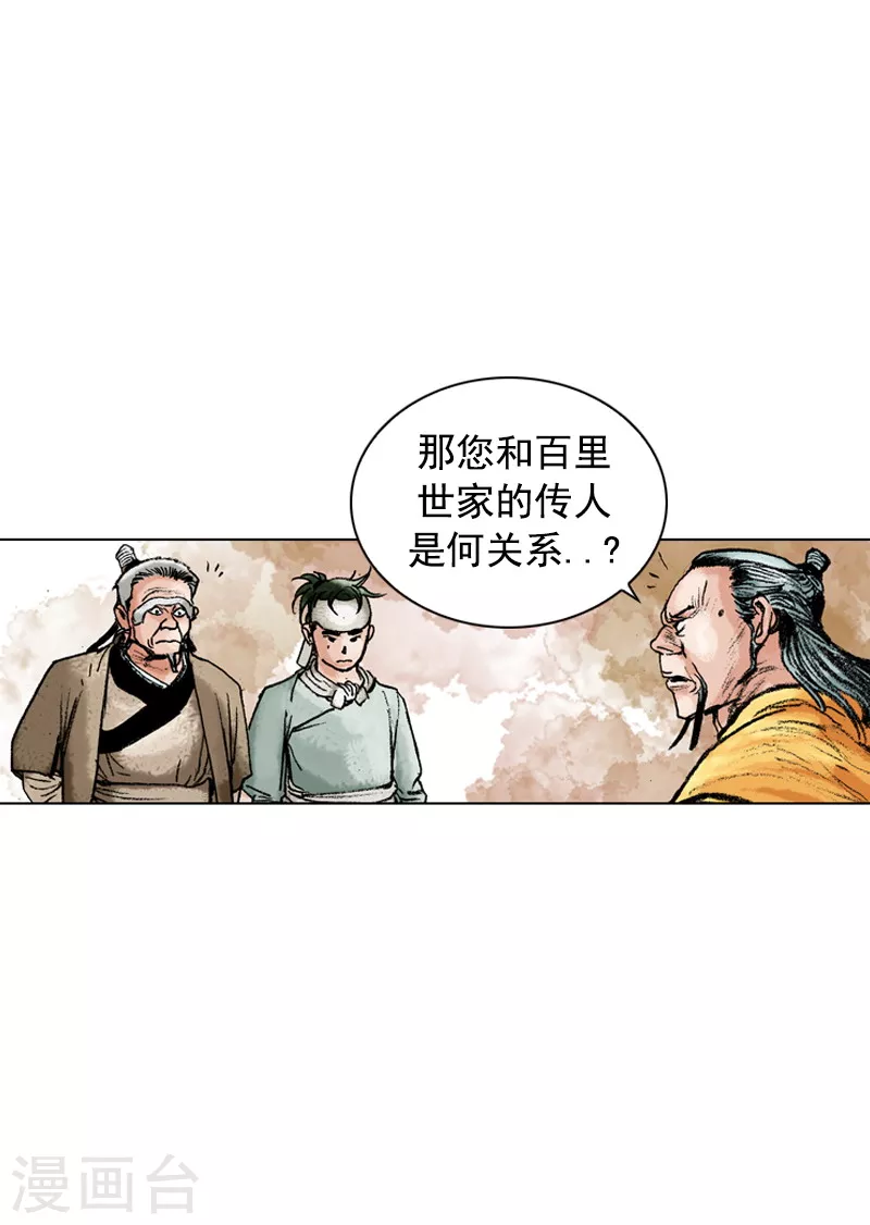 面王 - 第162話 衆人質疑 - 3