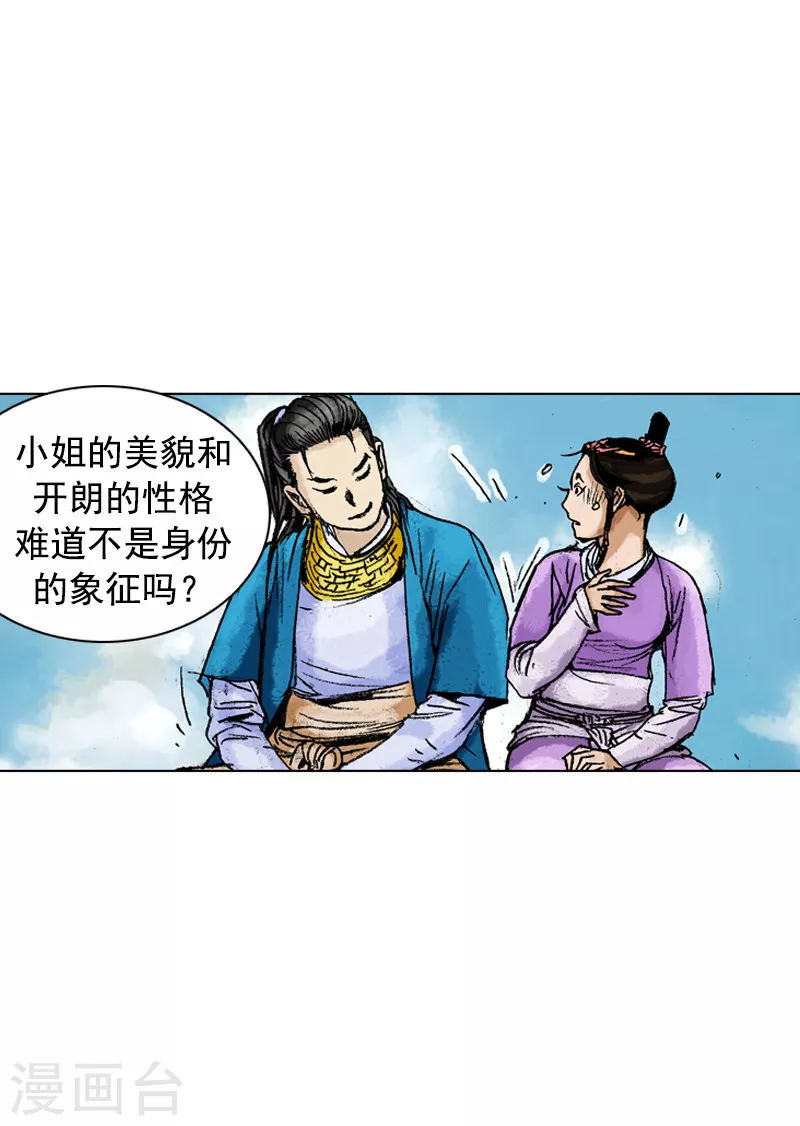 面王 - 第164話 表明心意 - 3