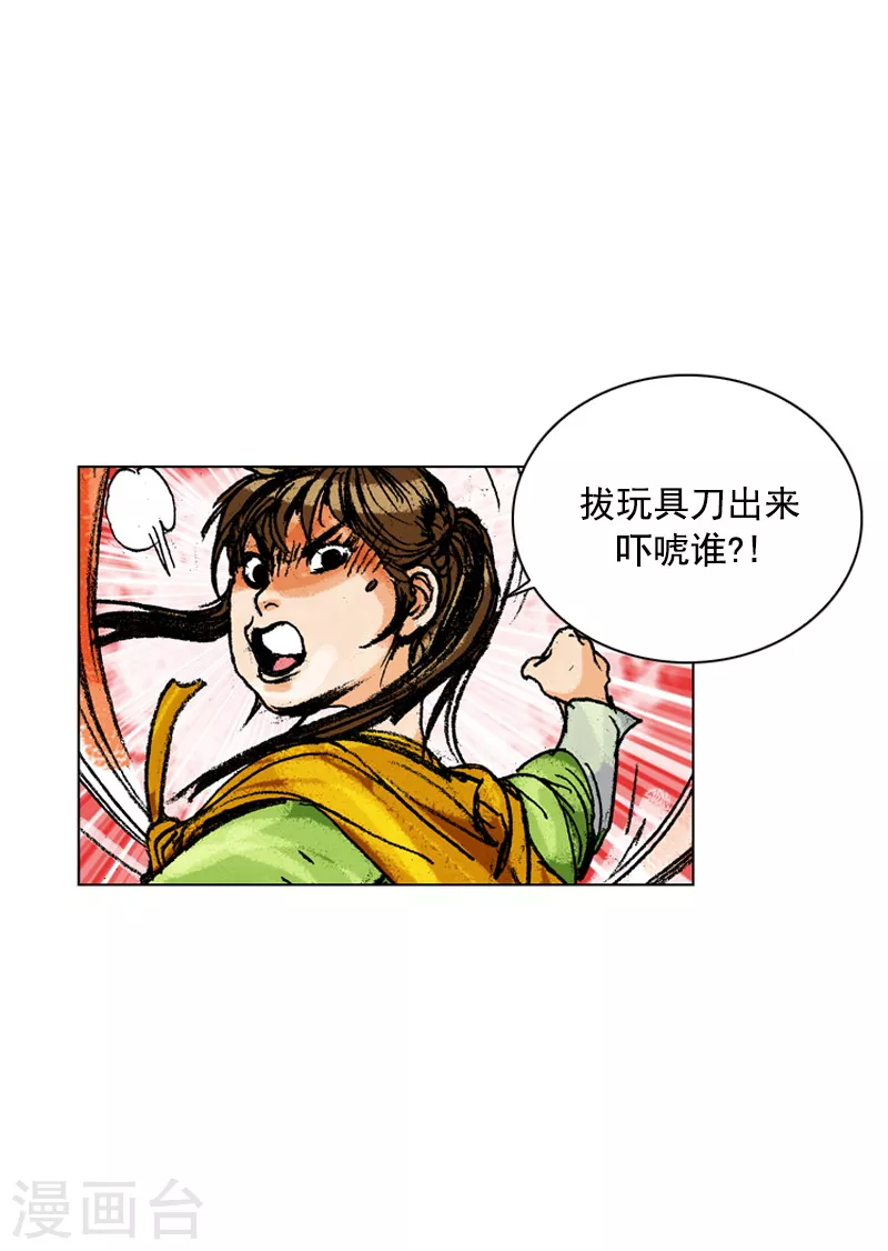 面王 - 第166話 抓刺客 - 4