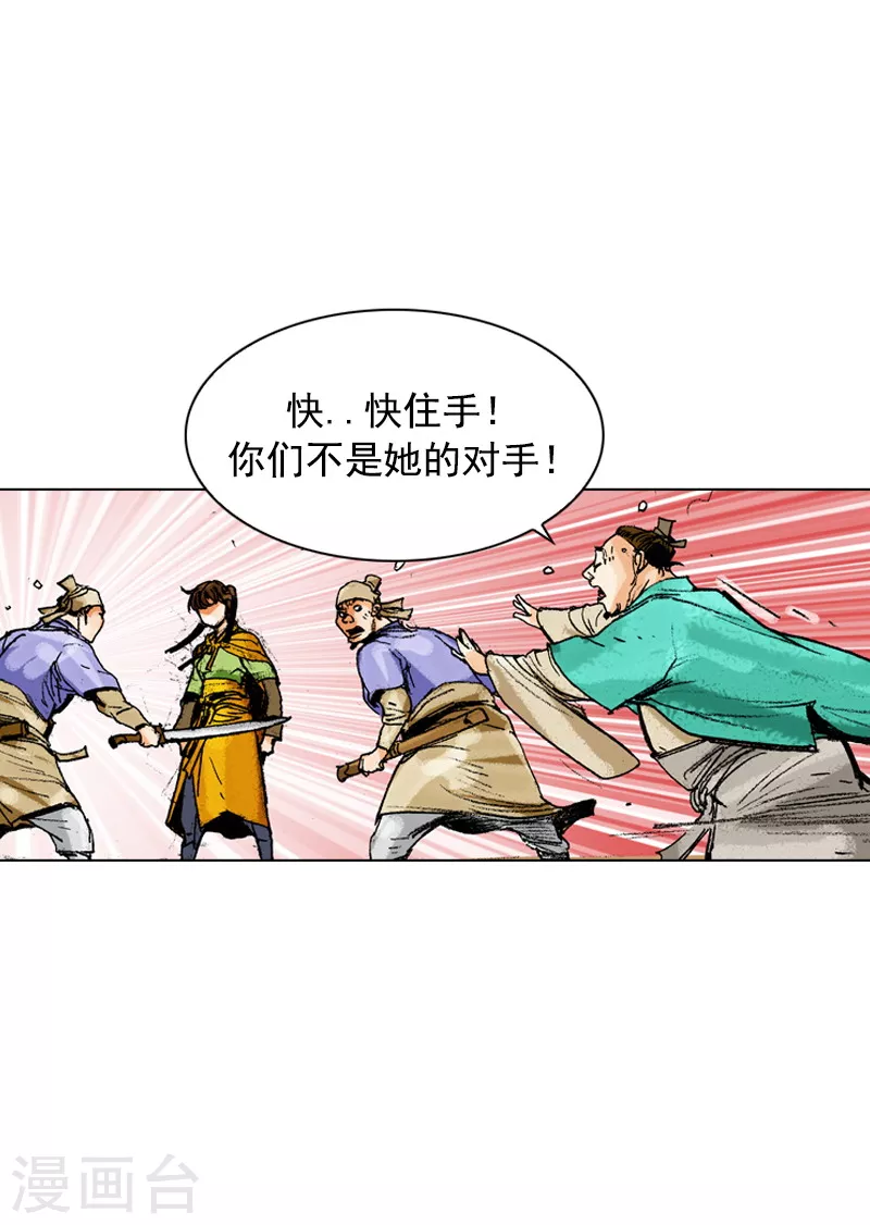 面王 - 第166話 抓刺客 - 5