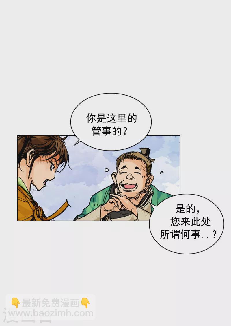 面王 - 第166話 抓刺客 - 2