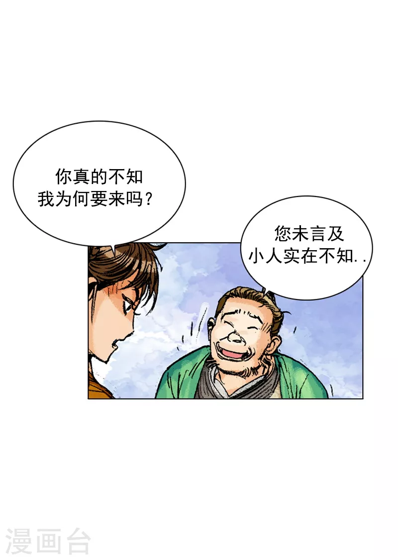 第166话 抓刺客-第169话