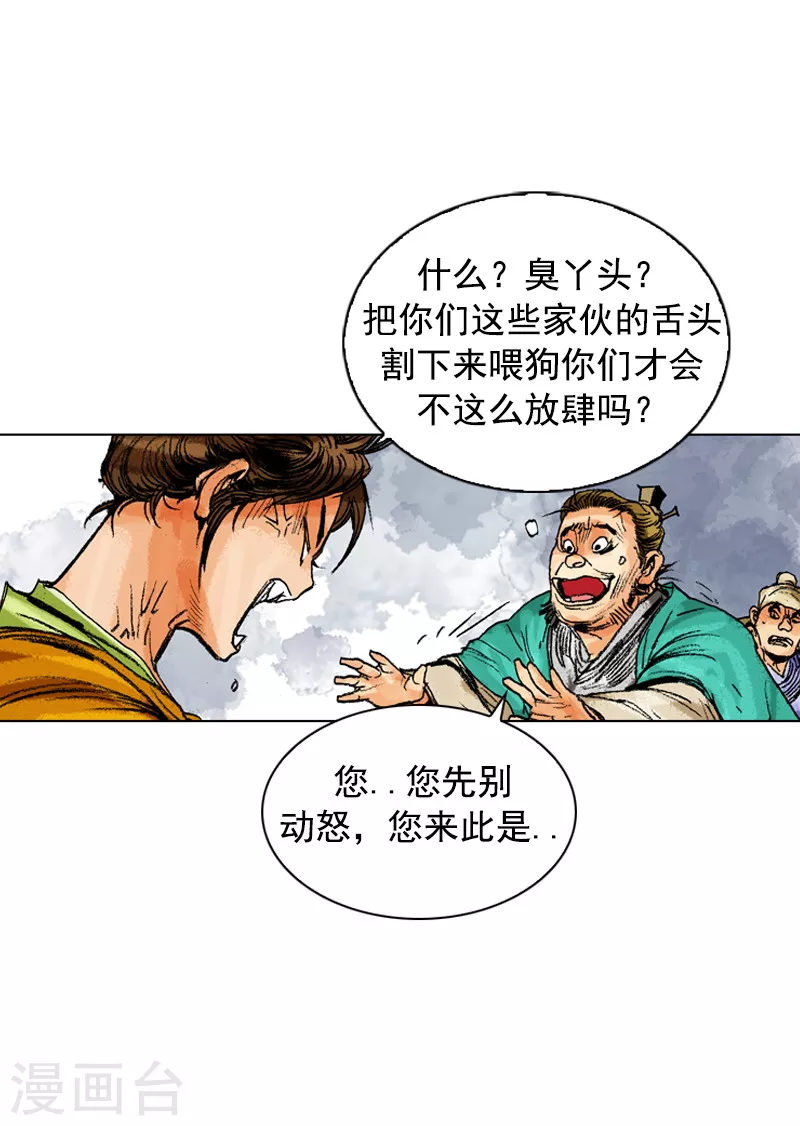 面王 - 第166話 抓刺客 - 1