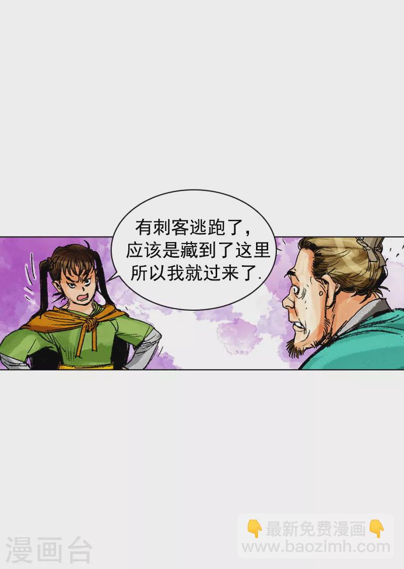 第166话 抓刺客-第169话