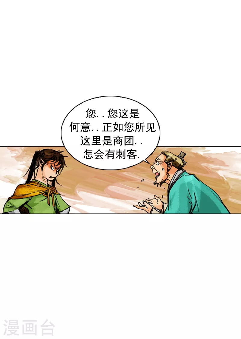 第166话 抓刺客-第169话