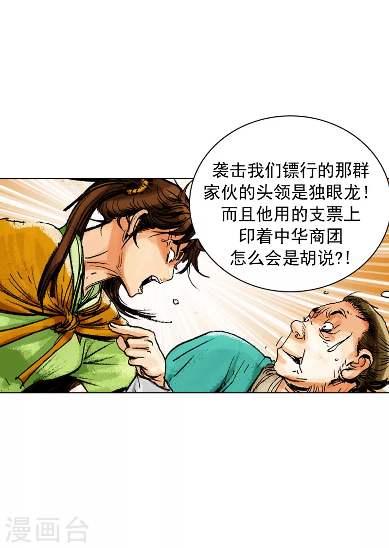 面王 - 第166話 抓刺客 - 4