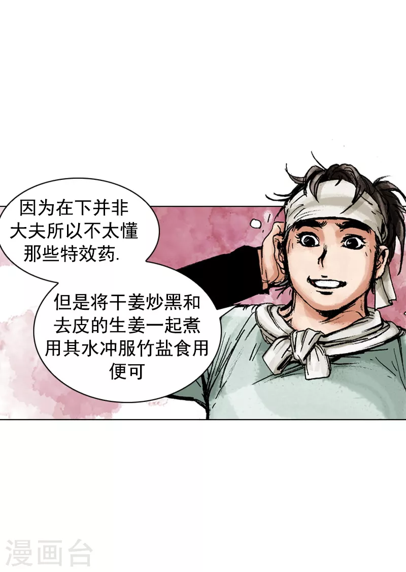 面王 - 第168話 你是何人 - 6