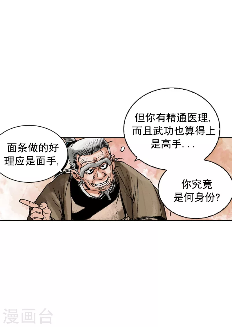 第168话 你是何人-第171话