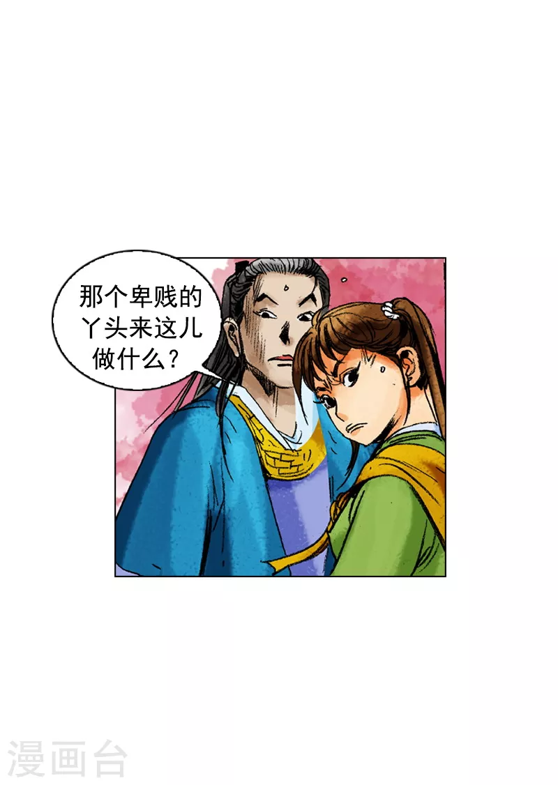 面王 - 第168話 你是何人 - 4