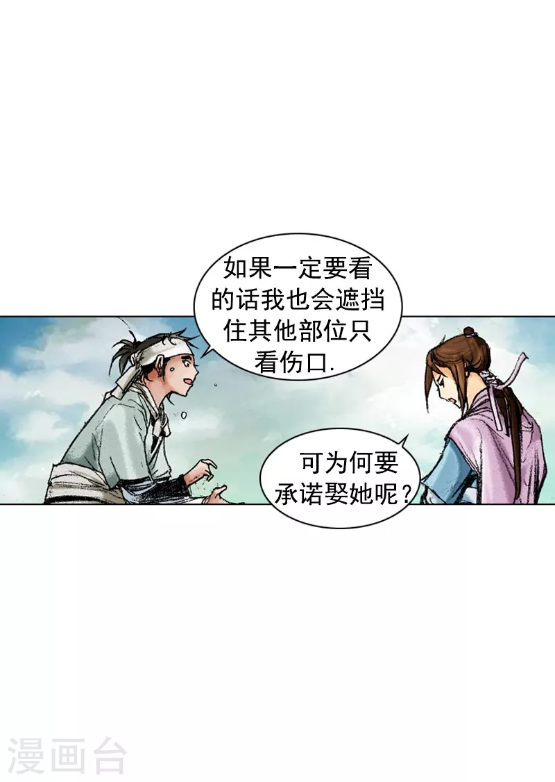第170话 醋意-第173话