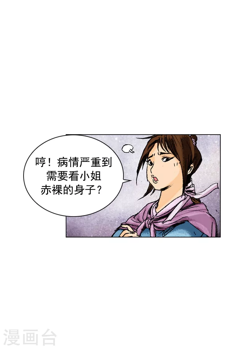 第170话 醋意-第173话