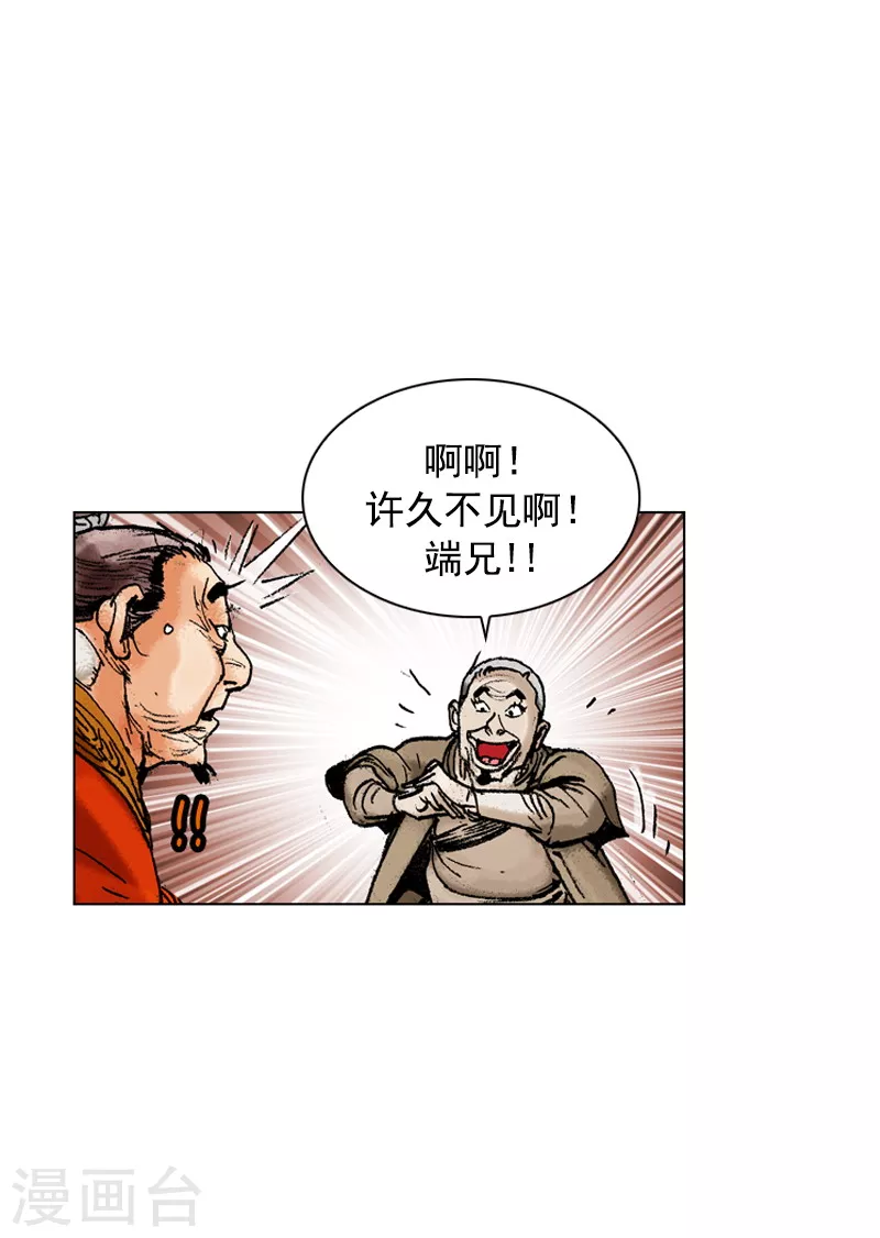 面王 - 第172話 朝廷官員 - 3