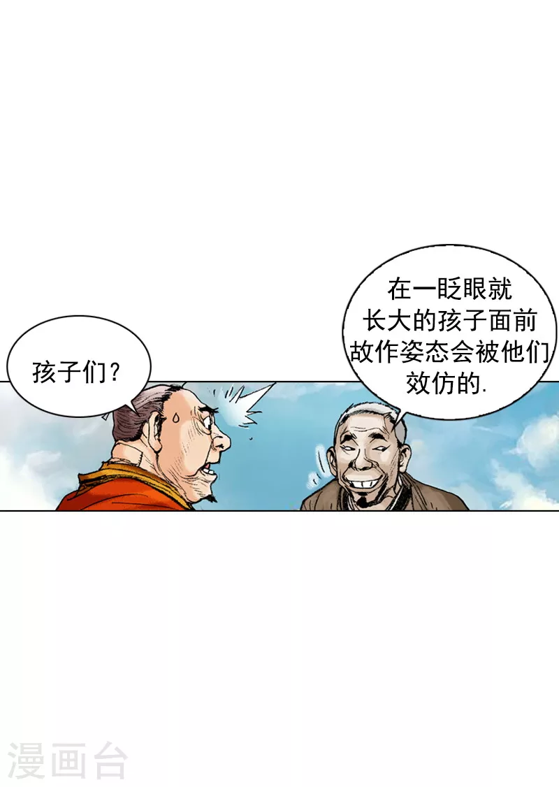 面王 - 第172話 朝廷官員 - 6