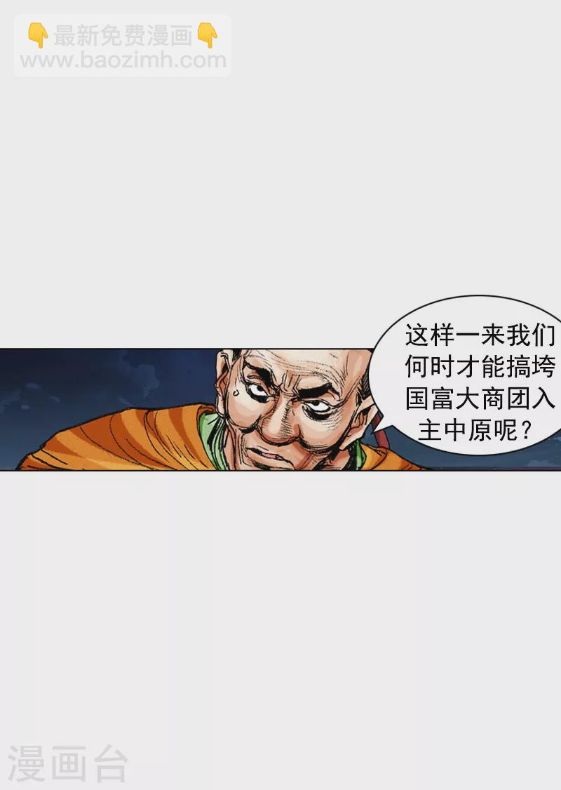 面王 - 第174話 伺機逃跑 - 2