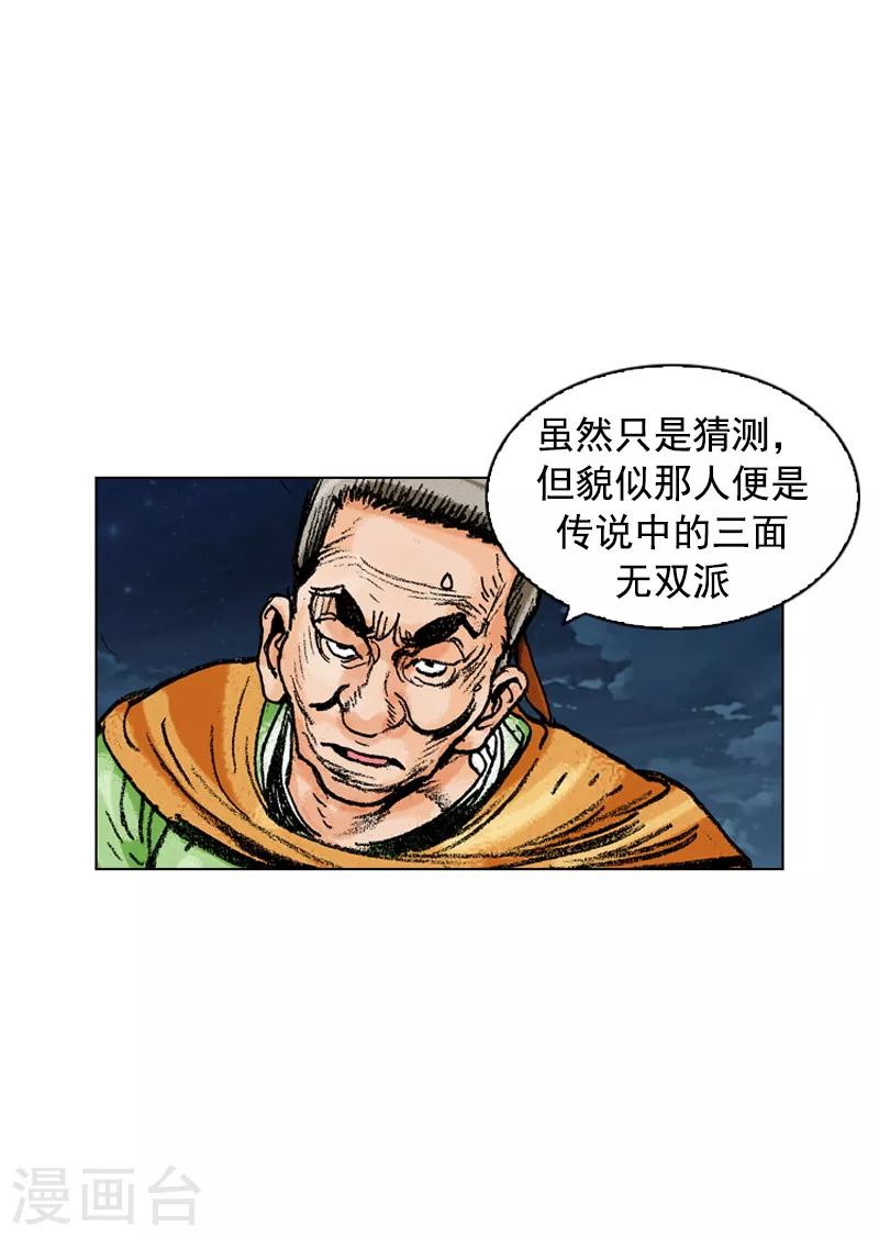 面王 - 第174话 伺机逃跑 - 1