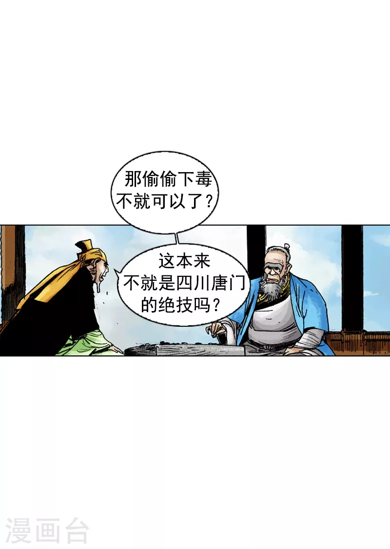 面王 - 第176話 唐門之毒 - 6